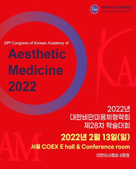 2022년 대한비만미용체형학회 제 28차 학술대회