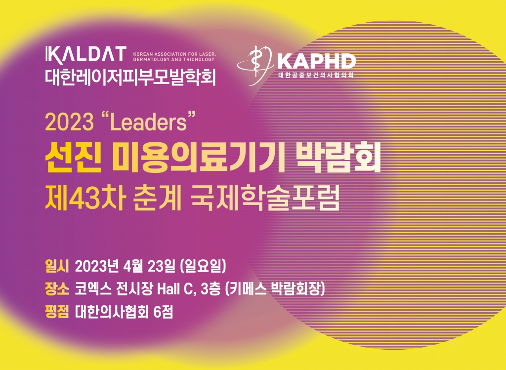 KALDAT (Korean Association for Laser, Dermatology and Trichology) 2023